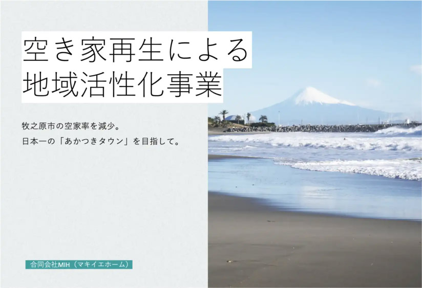 マキイエホームサービス紹介資料